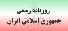 Rooznameh Rasmi