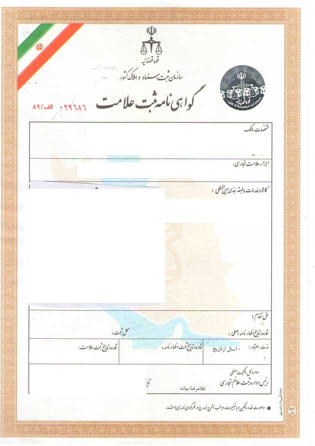 ثبت و تمدید لوگو ، برند و علامت تجاری ثبت و تمدید لوگو ، برند و علامت تجاری