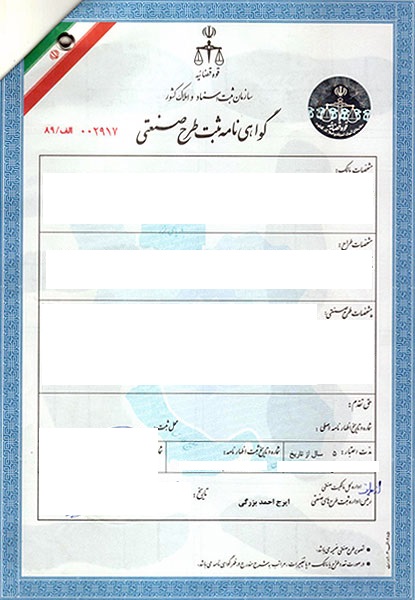 ثبت طرح صنعتی ثبت طرح صنعتی