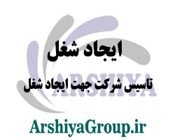 ایجاد شغل ایجاد شغل