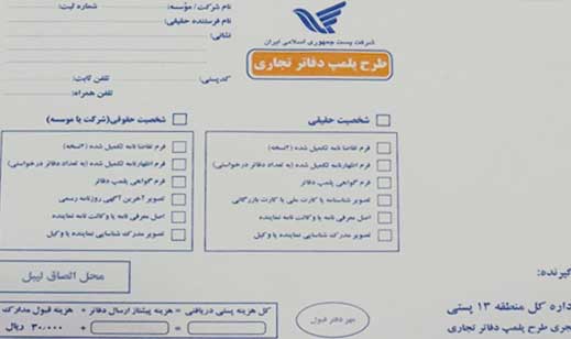 پلمپ دفاتر
