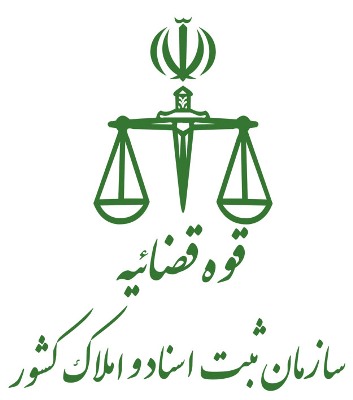 سازمان ثبت اسناد و املاک کشور سازمان ثبت اسناد و املاک کشور