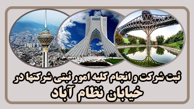 مدارک ثبت در نظام آباد