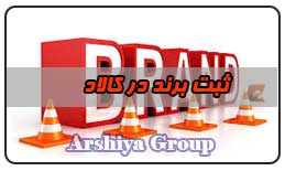  ثبت نشان تجاری در کالاد